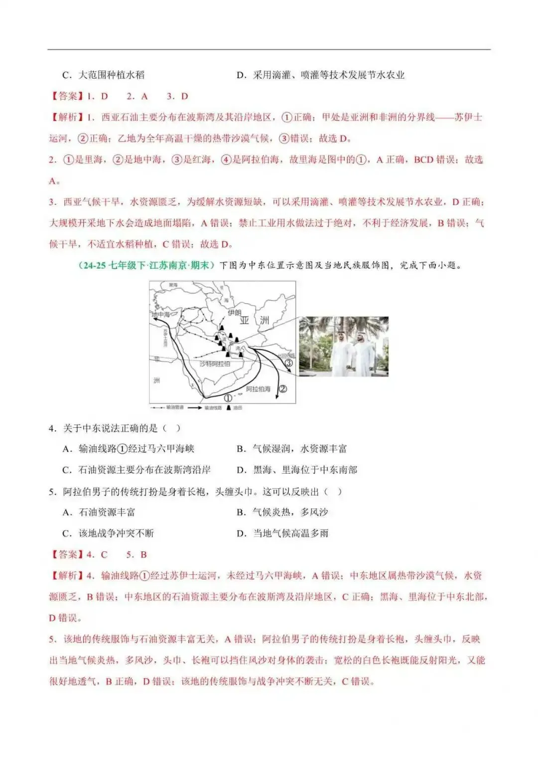 2026年江苏省七年级地理下册期末真题分类汇编(附解析)-第7张图片-四季读书网