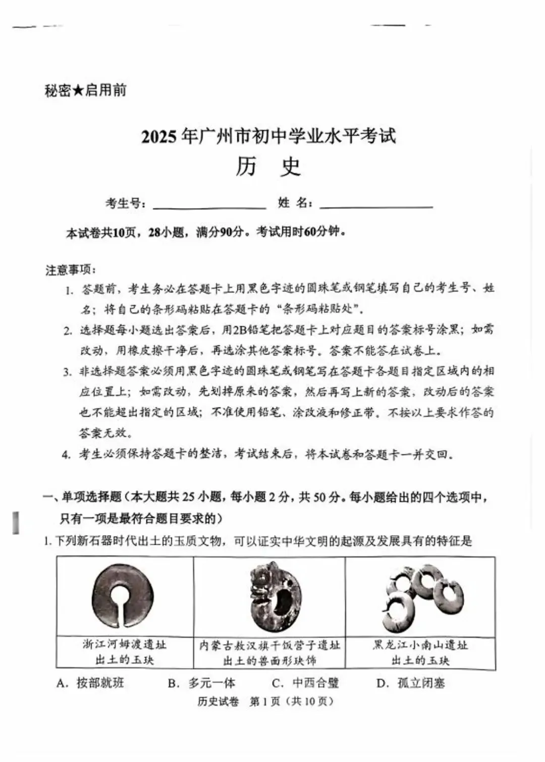 【25年】广州市初中生学业考试历史真题卷(含答案)-第6张图片-四季读书网