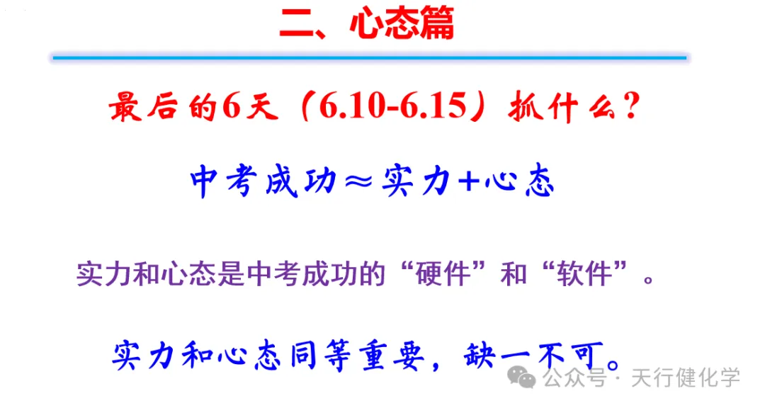 2026年中考化学考前指导-第4张图片-四季读书网