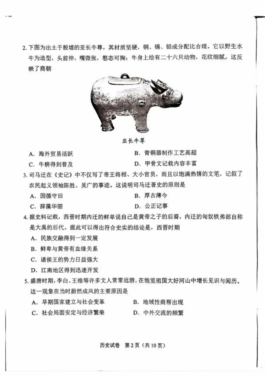 【25年】广州市初中生学业考试历史真题卷(含答案)-第7张图片-四季读书网