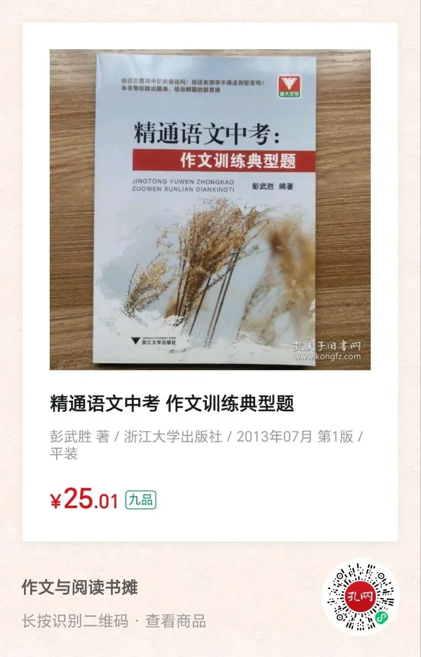 初中语文:2026年浙江省中考模拟卷基础题题型都考了哪些?看看都复习到了没有-第1张图片-四季读书网