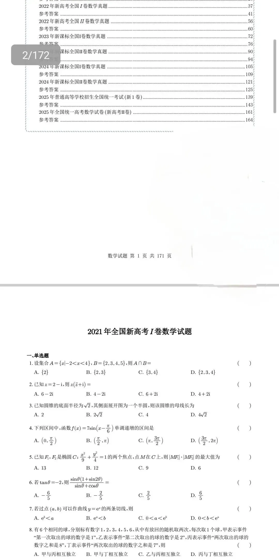 (2021~2025)新高考I、∥高考真题合集(数学)-第3张图片-四季读书网