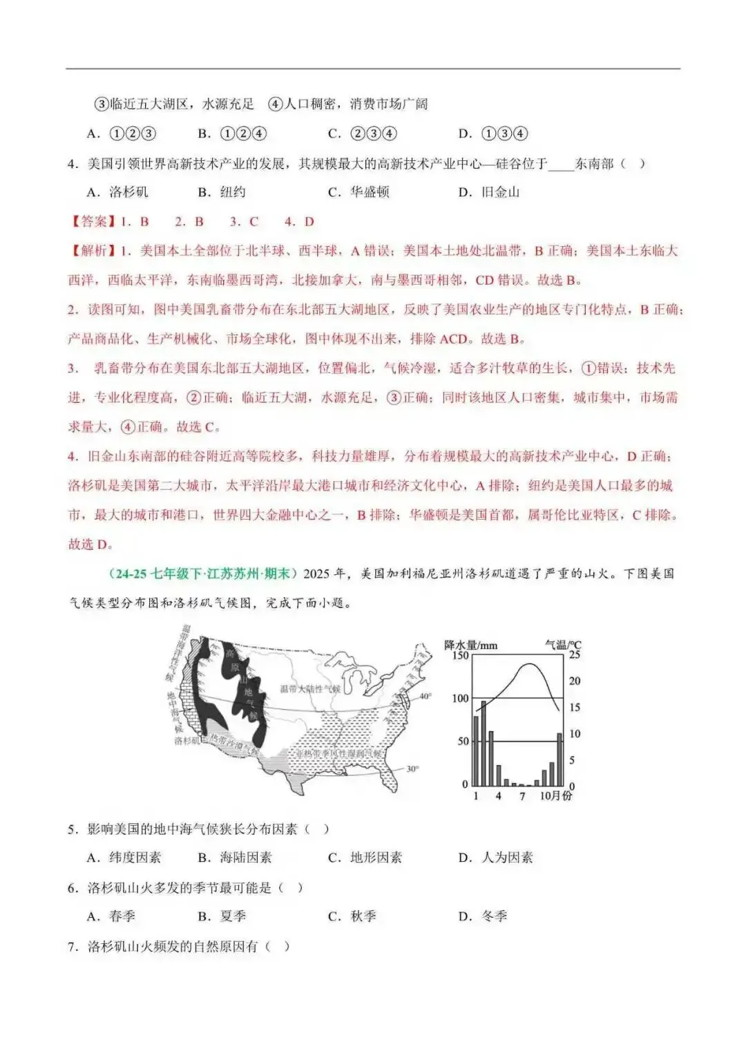 2026年江苏省七年级地理下册期末真题分类汇编(附解析)-第11张图片-四季读书网
