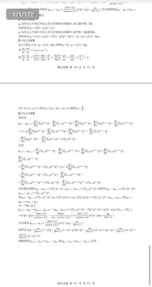 (2021~2025)新高考I、∥高考真题合集(数学)-第4张图片-四季读书网