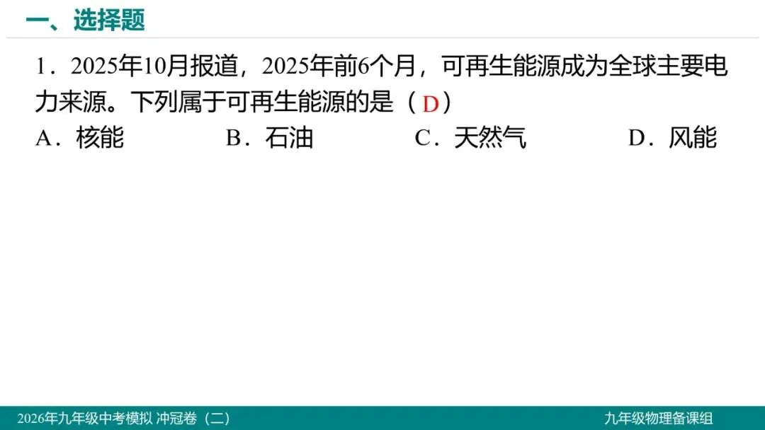 2026 年湖北省初中学业水平考试物理模拟试题(二)-第2张图片-四季读书网 2026 年湖北省初中学业水平考试物理模拟试题(二)-第2张图片-四季读书网