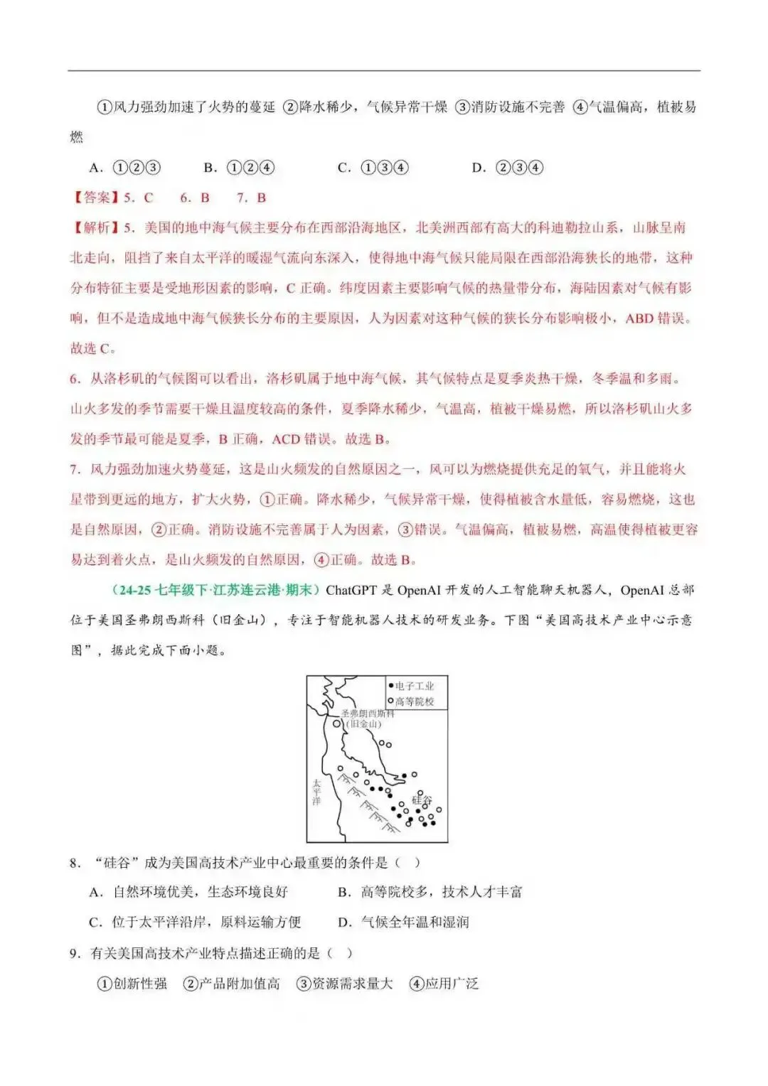 2026年江苏省七年级地理下册期末真题分类汇编(附解析)-第12张图片-四季读书网