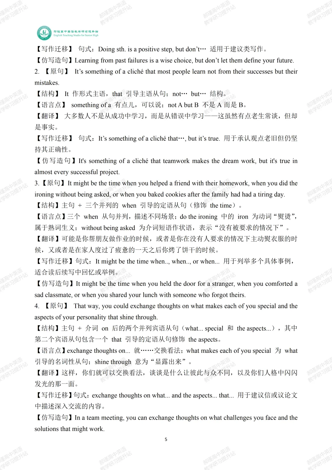 高考倒计时3天:真题深研・精准备考—2023年高考新课标Ⅰ卷七选五-第6张图片-四季读书网