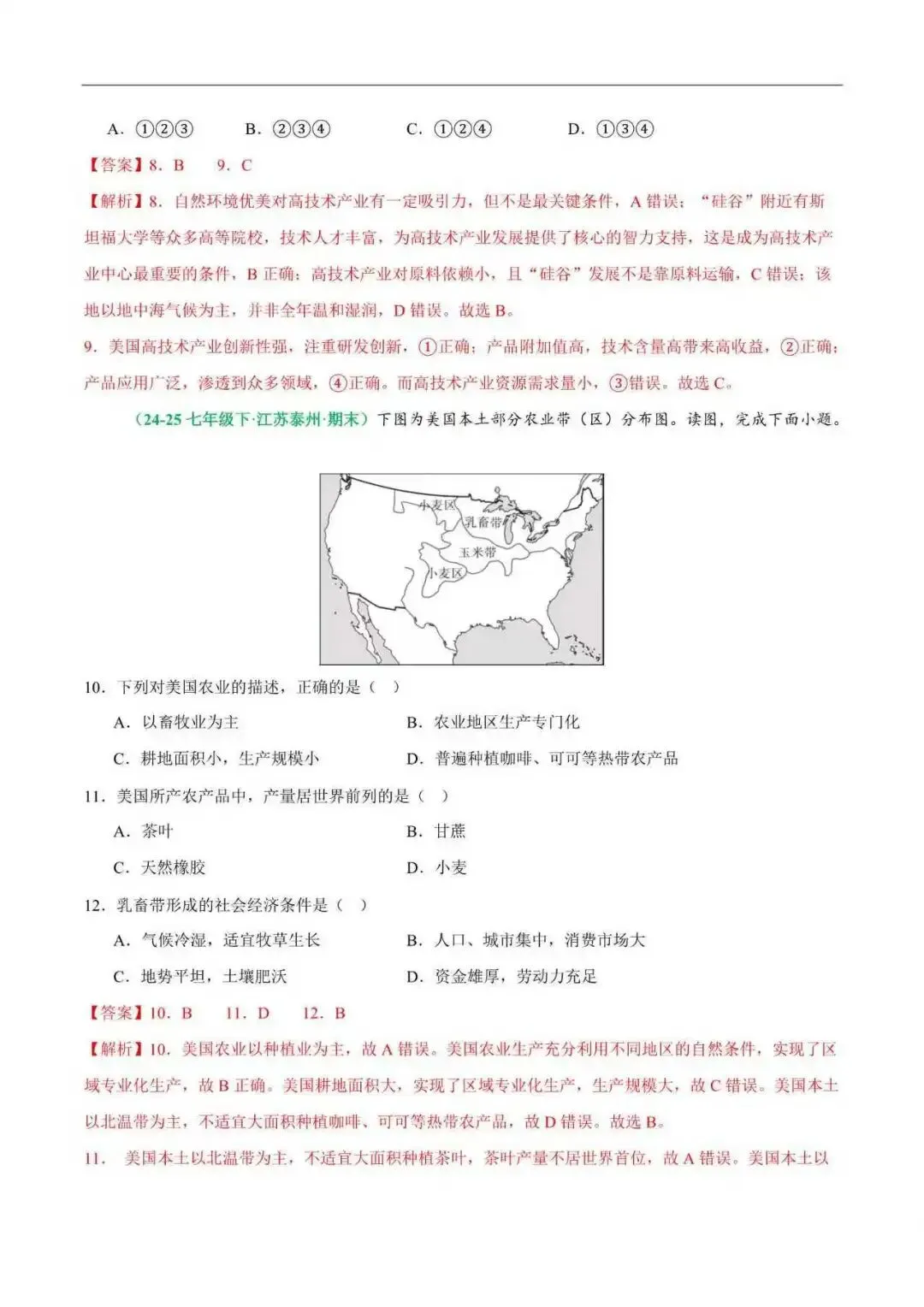 2026年江苏省七年级地理下册期末真题分类汇编(附解析)-第13张图片-四季读书网