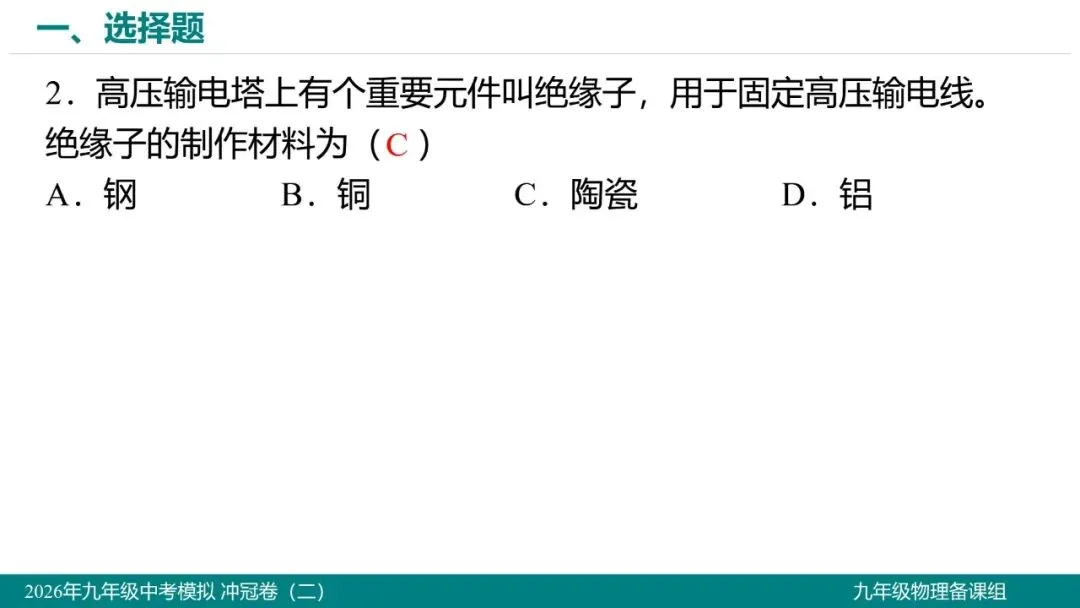 2026 年湖北省初中学业水平考试物理模拟试题(二)-第3张图片-四季读书网 2026 年湖北省初中学业水平考试物理模拟试题(二)-第3张图片-四季读书网