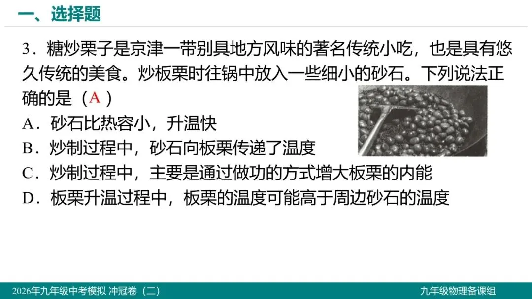 2026 年湖北省初中学业水平考试物理模拟试题(二)-第4张图片-四季读书网 2026 年湖北省初中学业水平考试物理模拟试题(二)-第4张图片-四季读书网