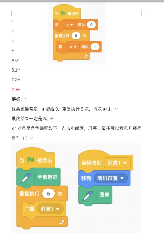 【复赛真题分享】2025年信息素养大赛图形化编程复赛小高组解析-第2张图片-四季读书网