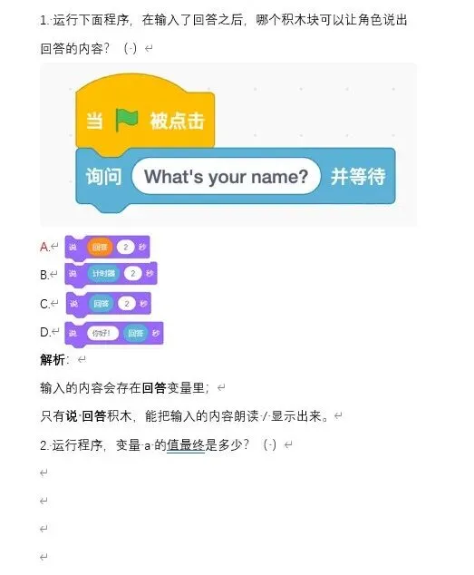 【复赛真题分享】2025年信息素养大赛图形化编程复赛小高组解析-第1张图片-四季读书网