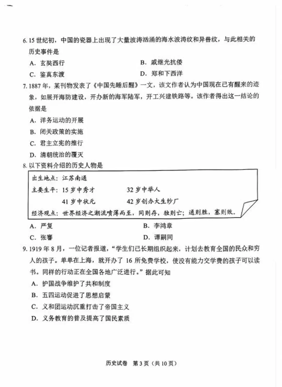 【25年】广州市初中生学业考试历史真题卷(含答案)-第8张图片-四季读书网