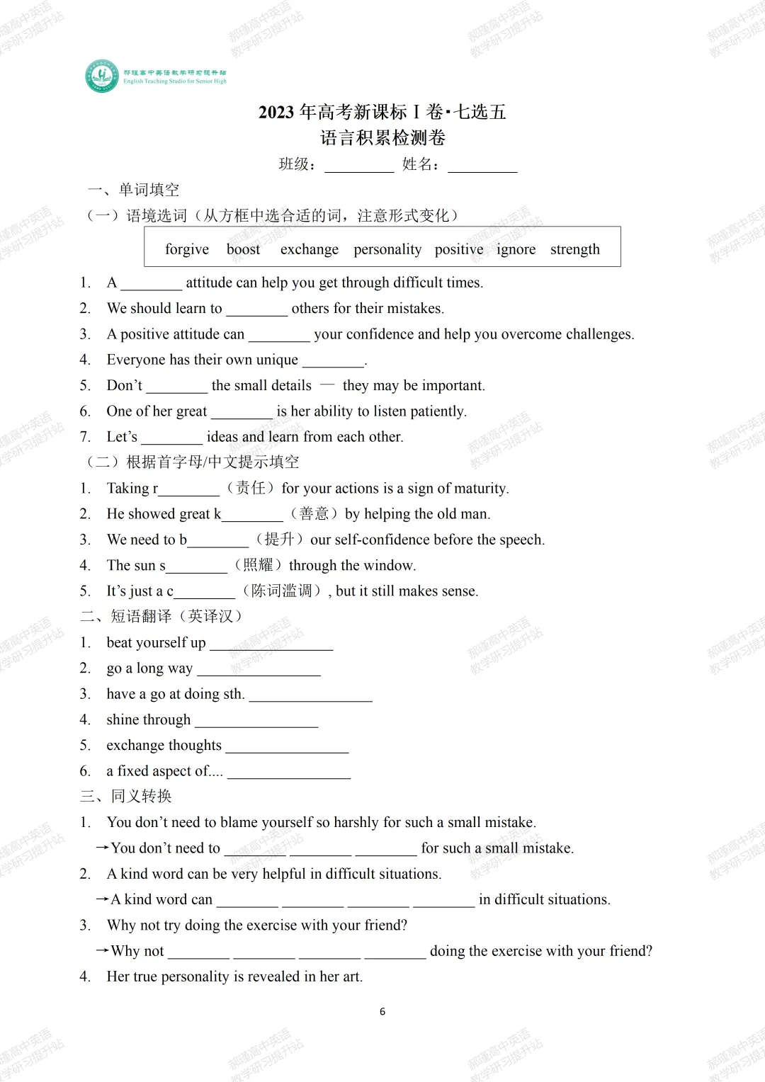 高考倒计时3天:真题深研・精准备考—2023年高考新课标Ⅰ卷七选五-第7张图片-四季读书网