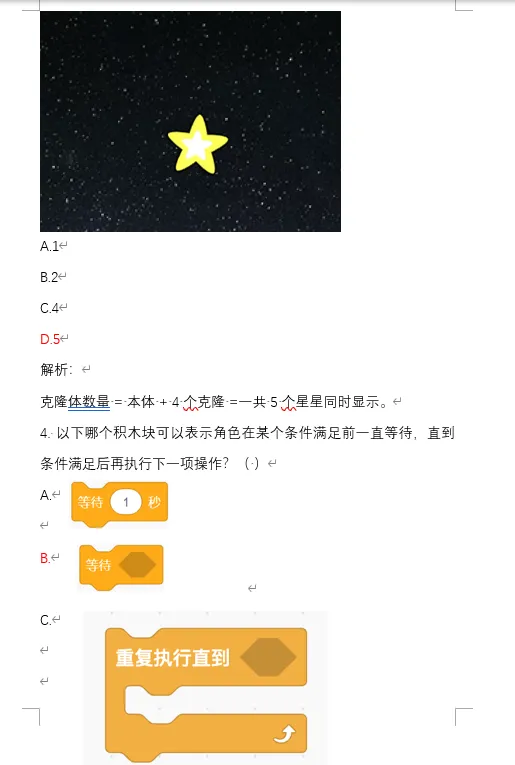 【复赛真题分享】2025年信息素养大赛图形化编程复赛小高组解析-第3张图片-四季读书网
