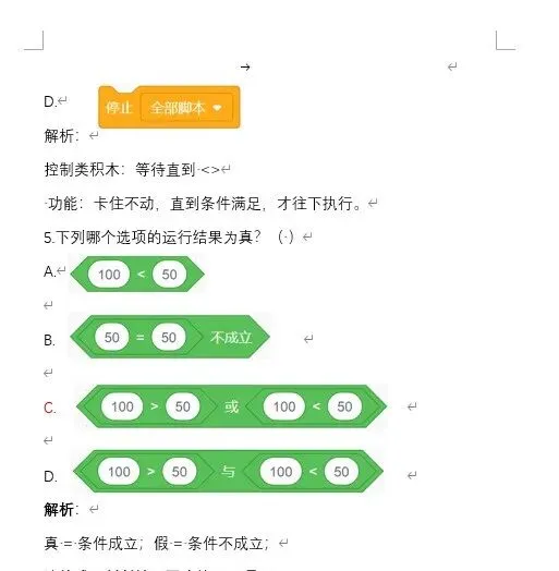 【复赛真题分享】2025年信息素养大赛图形化编程复赛小高组解析-第4张图片-四季读书网
