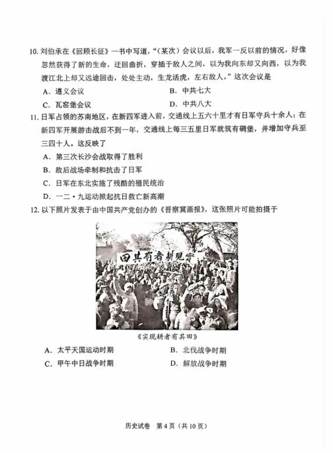 【25年】广州市初中生学业考试历史真题卷(含答案)-第9张图片-四季读书网