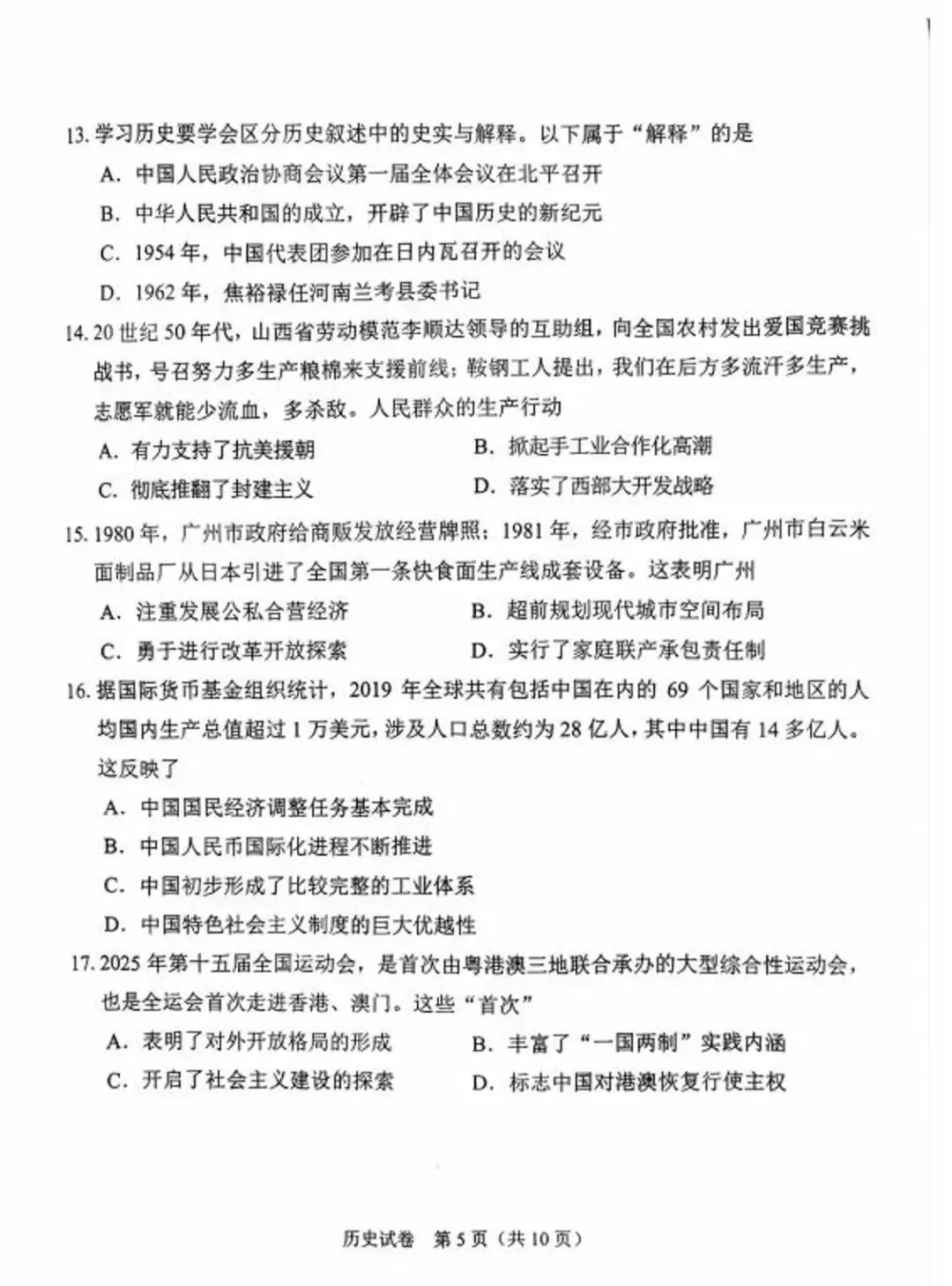 【25年】广州市初中生学业考试历史真题卷(含答案)-第10张图片-四季读书网