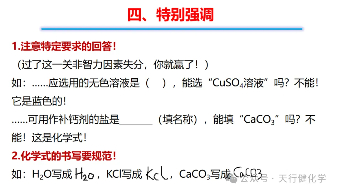2026年中考化学考前指导-第6张图片-四季读书网