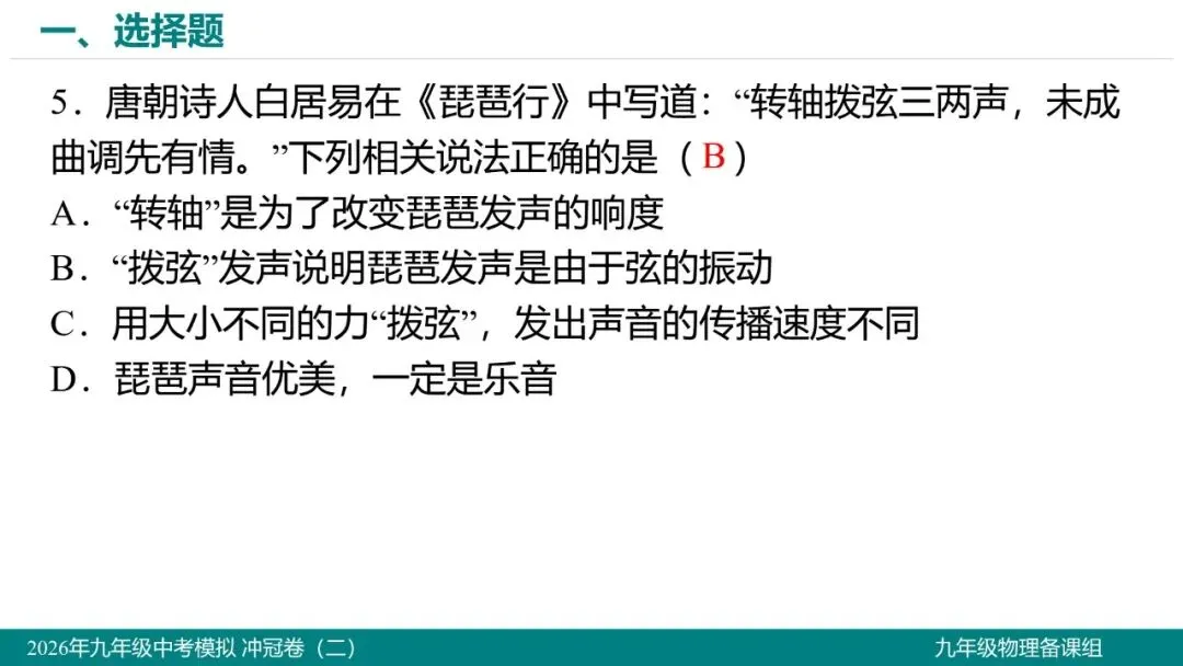 2026 年湖北省初中学业水平考试物理模拟试题(二)-第6张图片-四季读书网 2026 年湖北省初中学业水平考试物理模拟试题(二)-第6张图片-四季读书网