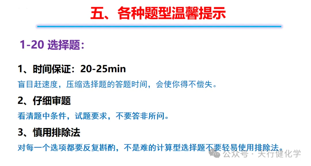 2026年中考化学考前指导-第7张图片-四季读书网