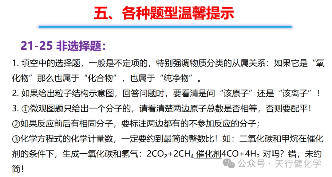 2026年中考化学考前指导-第8张图片-四季读书网
