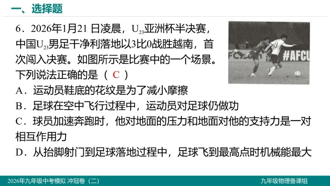2026 年湖北省初中学业水平考试物理模拟试题(二)-第7张图片-四季读书网 2026 年湖北省初中学业水平考试物理模拟试题(二)-第7张图片-四季读书网