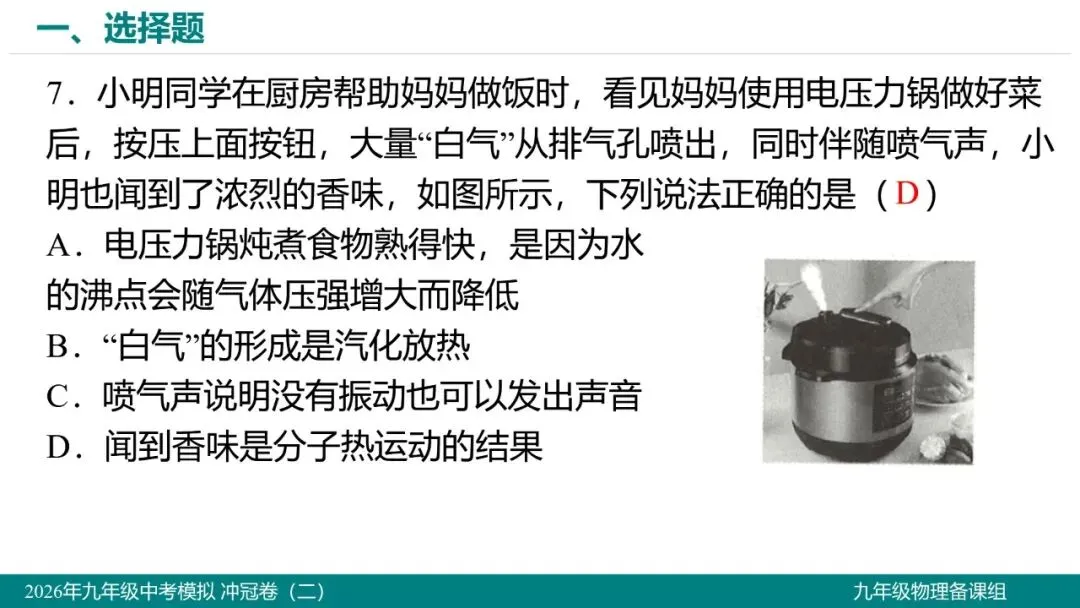 2026 年湖北省初中学业水平考试物理模拟试题(二)-第8张图片-四季读书网 2026 年湖北省初中学业水平考试物理模拟试题(二)-第8张图片-四季读书网