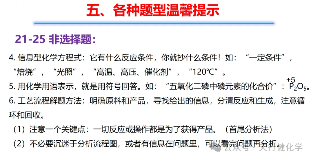 2026年中考化学考前指导-第9张图片-四季读书网