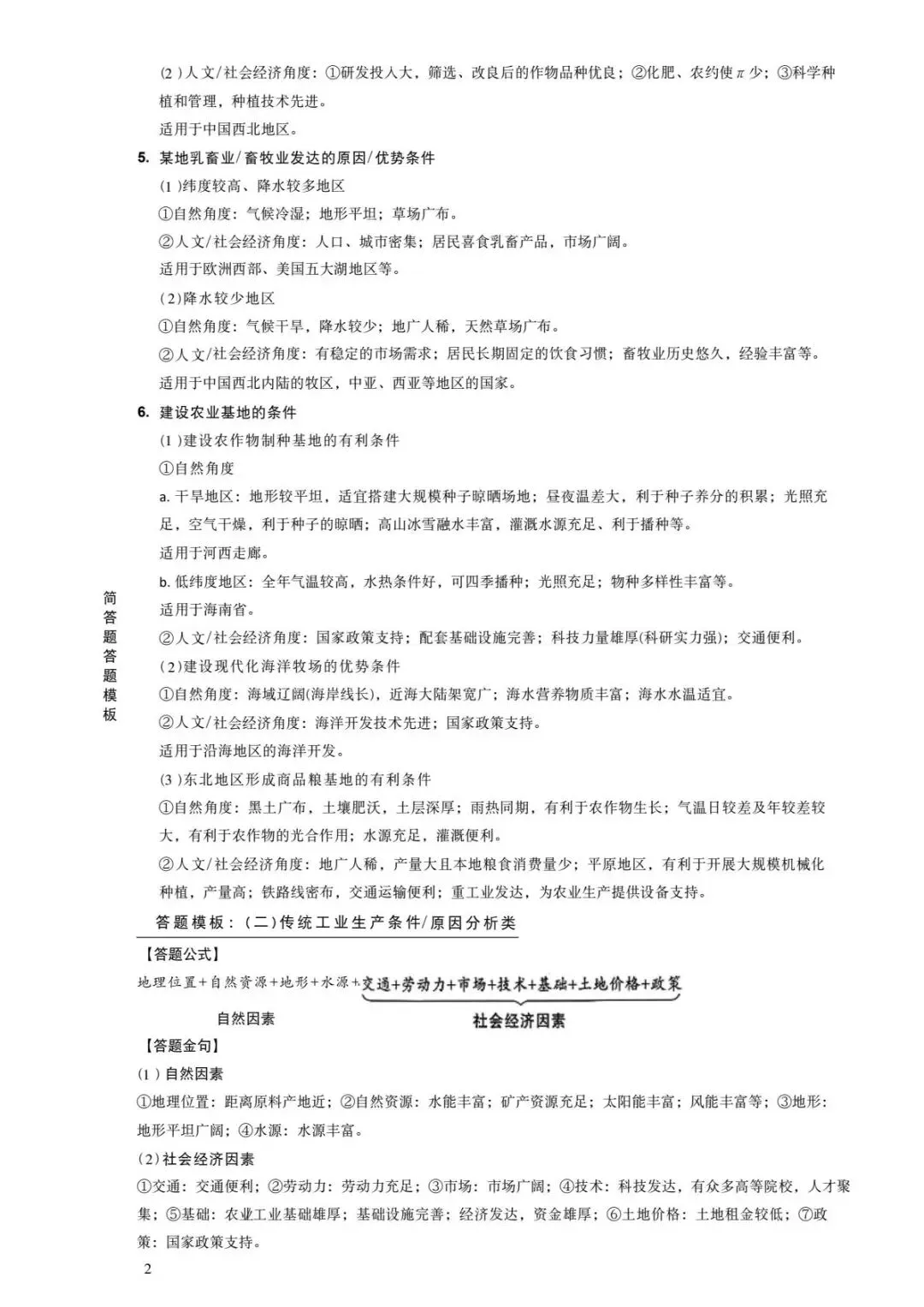 2026地理中考简答题答题模版(必备)-第3张图片-四季读书网 2026地理中考简答题答题模版(必备)-第3张图片-四季读书网