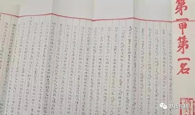 明朝科举趙氏状元的试卷-第5张图片-四季读书网 明朝科举趙氏状元的试卷-第5张图片-四季读书网