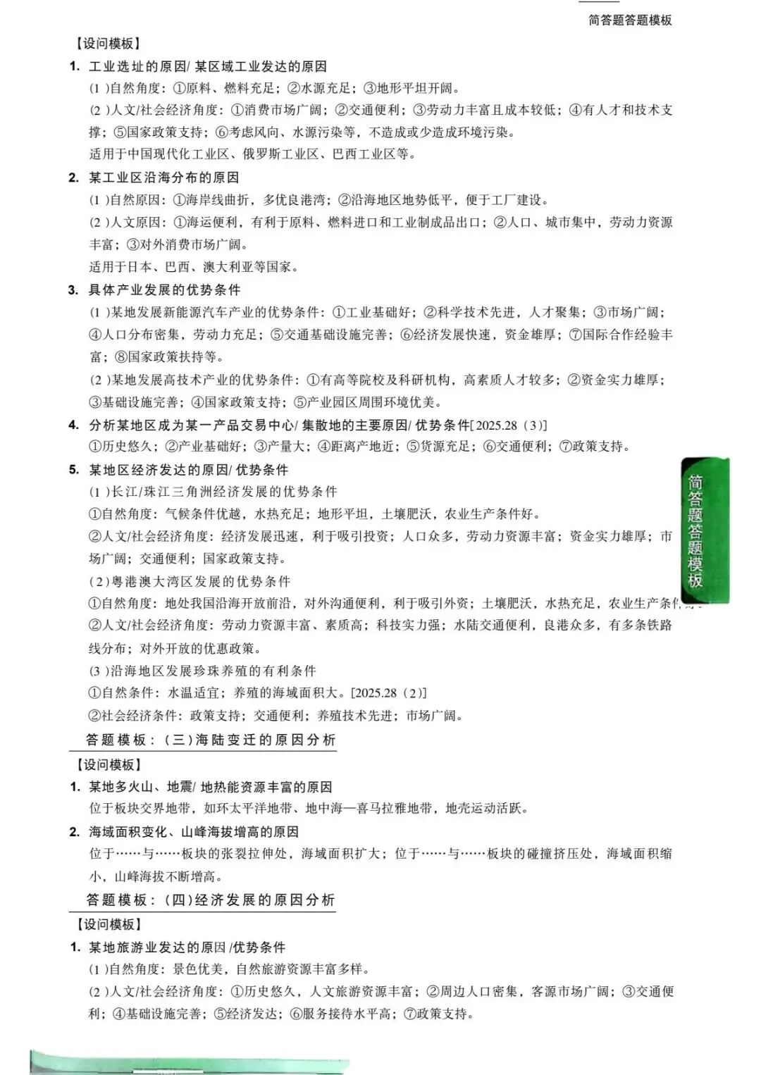 2026地理中考简答题答题模版(必备)-第4张图片-四季读书网 2026地理中考简答题答题模版(必备)-第4张图片-四季读书网