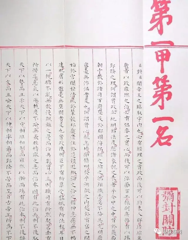明朝科举趙氏状元的试卷-第6张图片-四季读书网 明朝科举趙氏状元的试卷-第6张图片-四季读书网