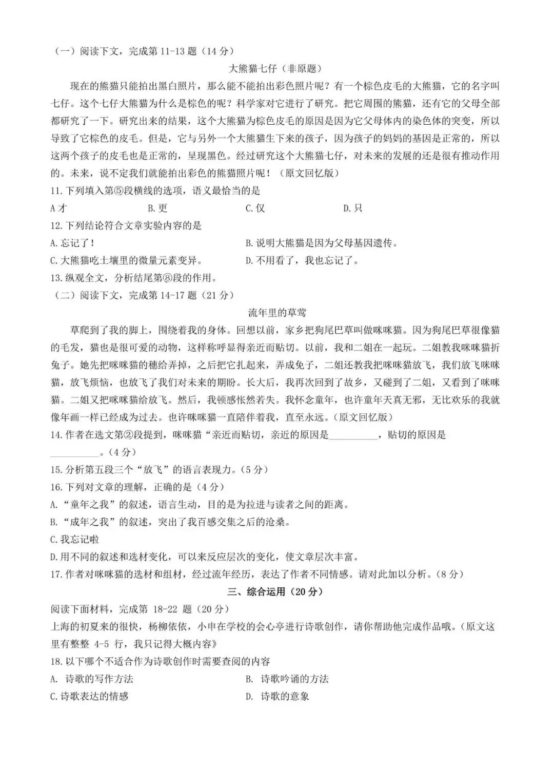 2024年上海市中考语文真题(附解析)-第2张图片-四季读书网
