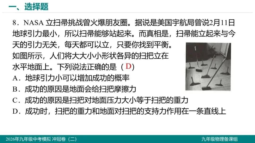 2026 年湖北省初中学业水平考试物理模拟试题(二)-第9张图片-四季读书网 2026 年湖北省初中学业水平考试物理模拟试题(二)-第9张图片-四季读书网