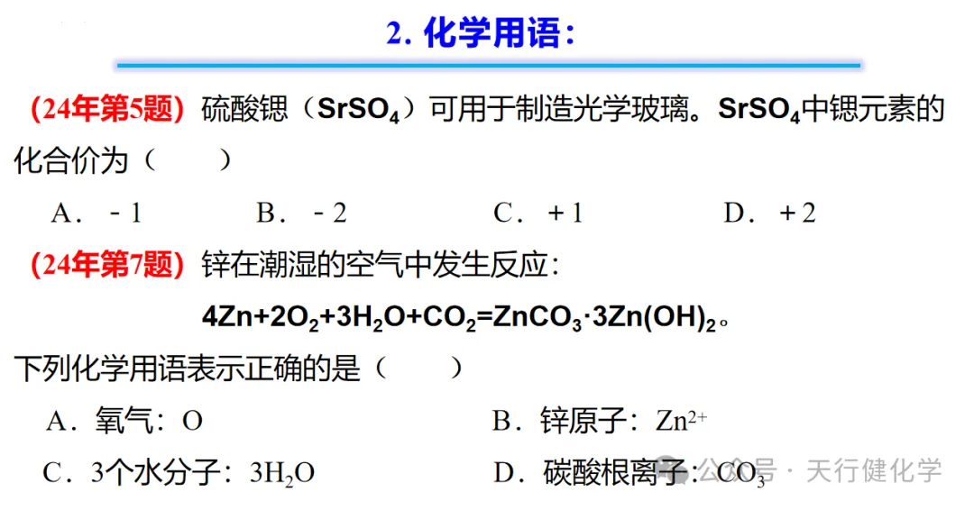 2026年中考化学考前指导-第12张图片-四季读书网