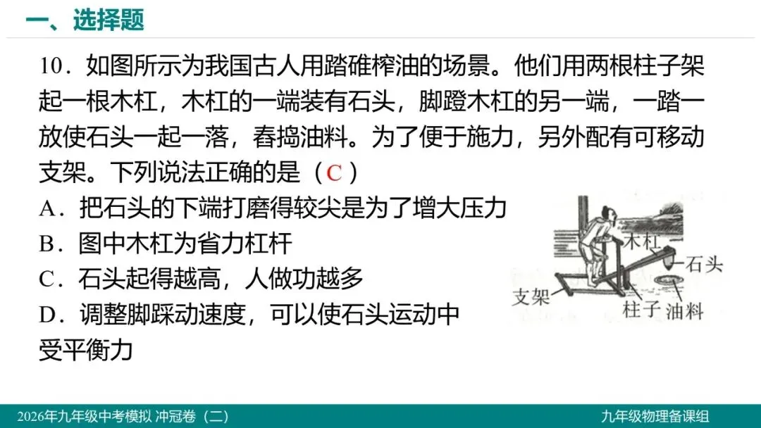 2026 年湖北省初中学业水平考试物理模拟试题(二)-第11张图片-四季读书网 2026 年湖北省初中学业水平考试物理模拟试题(二)-第11张图片-四季读书网