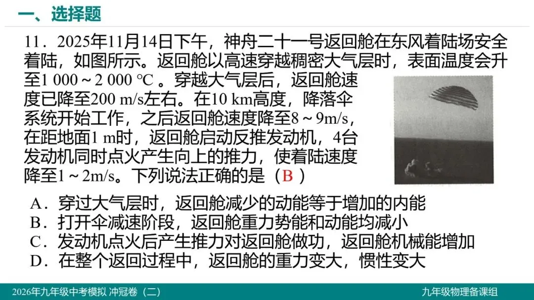 2026 年湖北省初中学业水平考试物理模拟试题(二)-第12张图片-四季读书网 2026 年湖北省初中学业水平考试物理模拟试题(二)-第12张图片-四季读书网