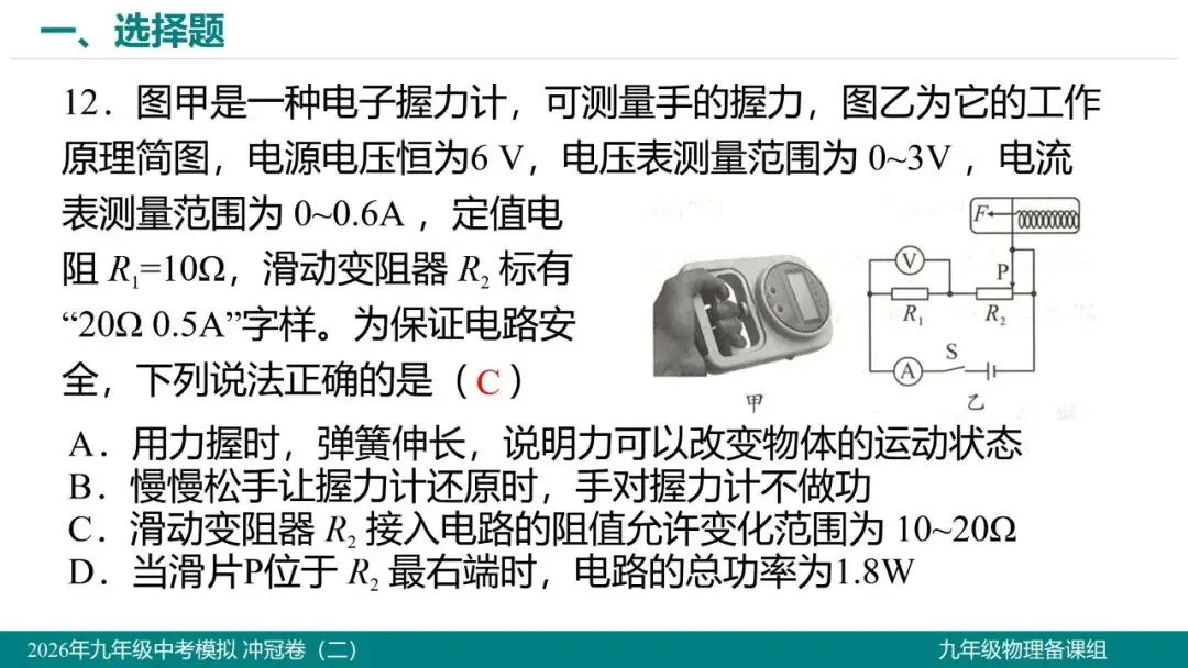 2026 年湖北省初中学业水平考试物理模拟试题(二)-第13张图片-四季读书网 2026 年湖北省初中学业水平考试物理模拟试题(二)-第13张图片-四季读书网