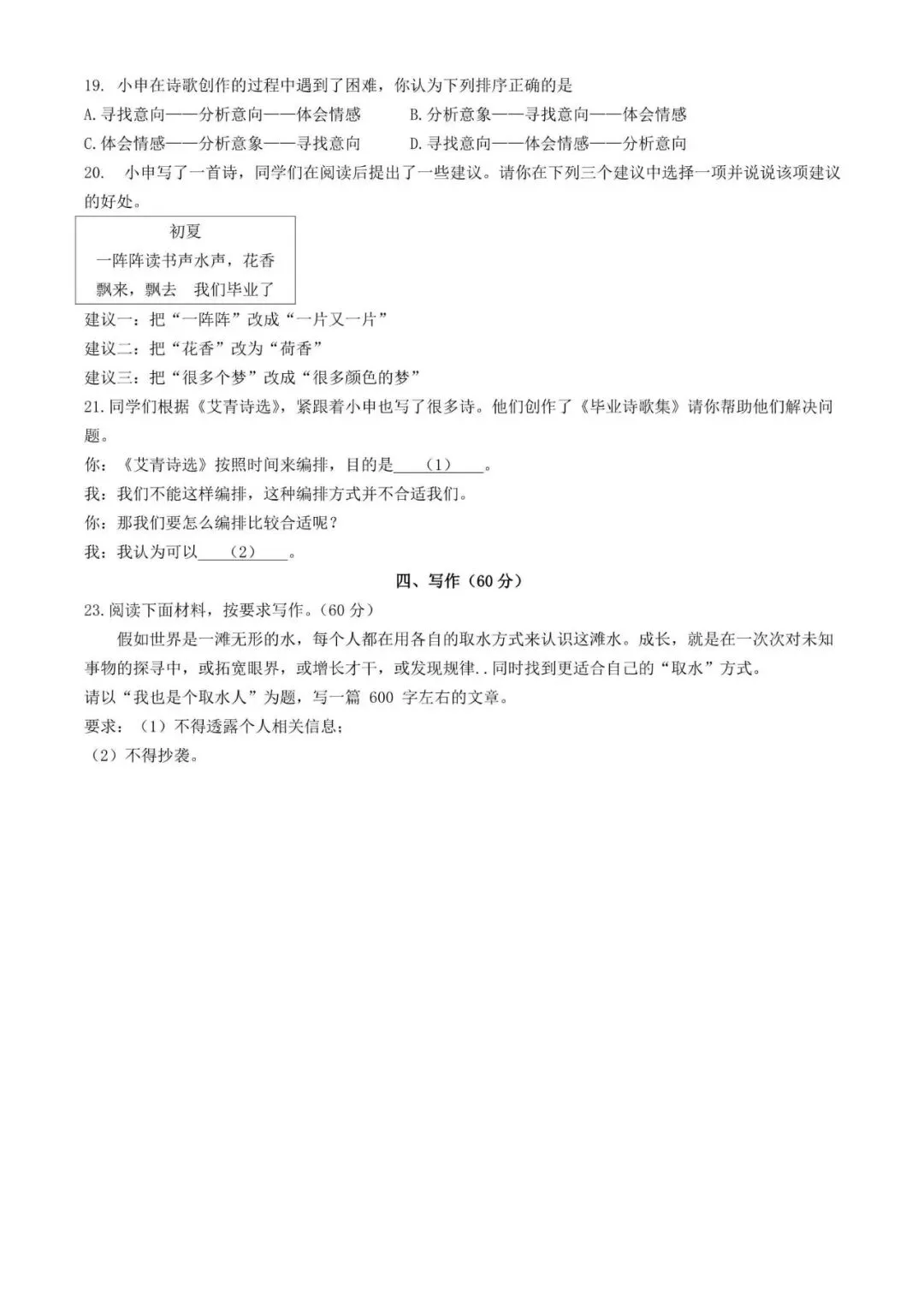 2024年上海市中考语文真题(附解析)-第3张图片-四季读书网