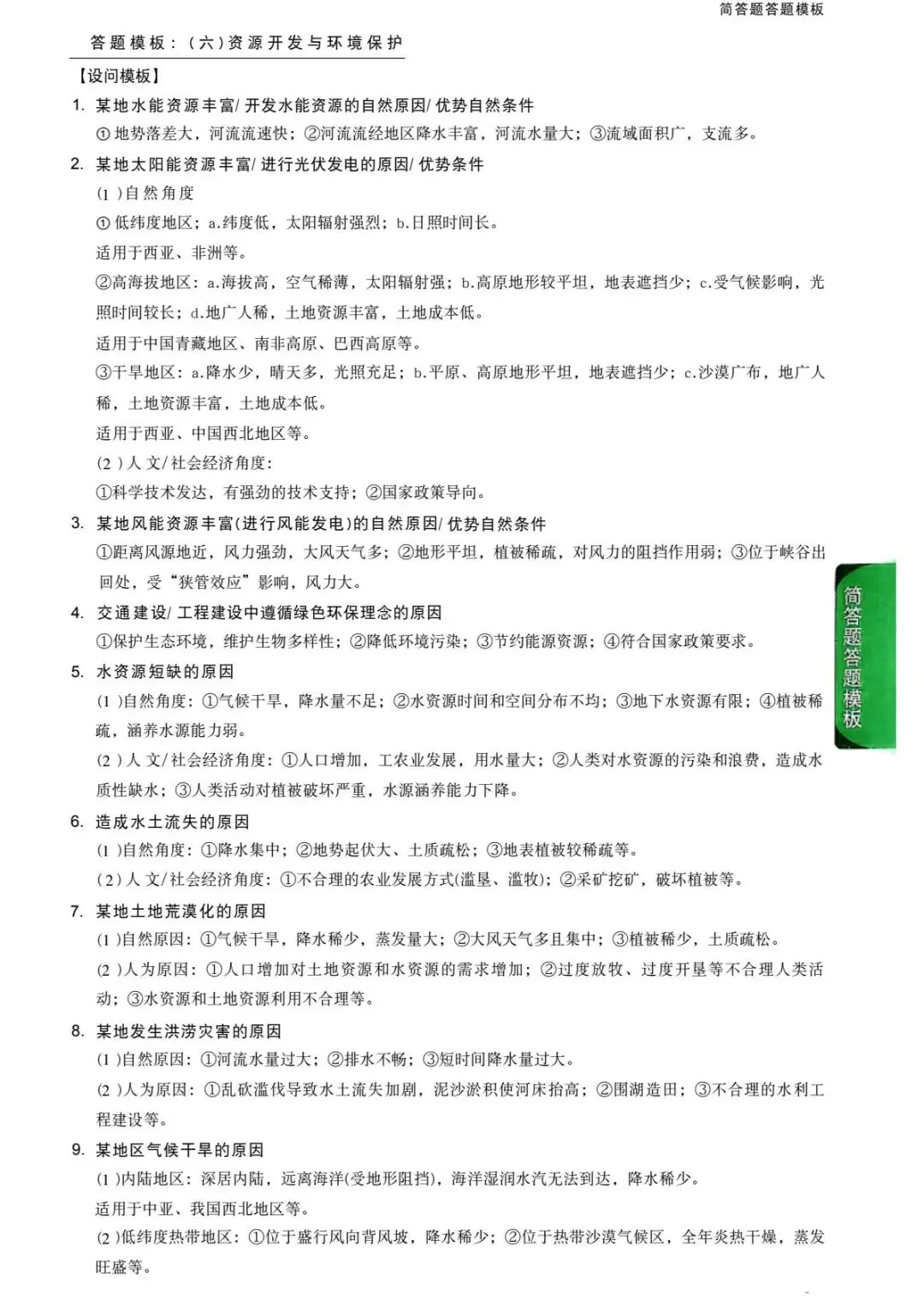 2026地理中考简答题答题模版(必备)-第6张图片-四季读书网 2026地理中考简答题答题模版(必备)-第6张图片-四季读书网