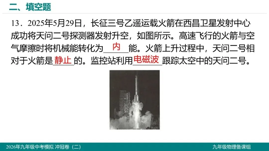 2026 年湖北省初中学业水平考试物理模拟试题(二)-第14张图片-四季读书网 2026 年湖北省初中学业水平考试物理模拟试题(二)-第14张图片-四季读书网