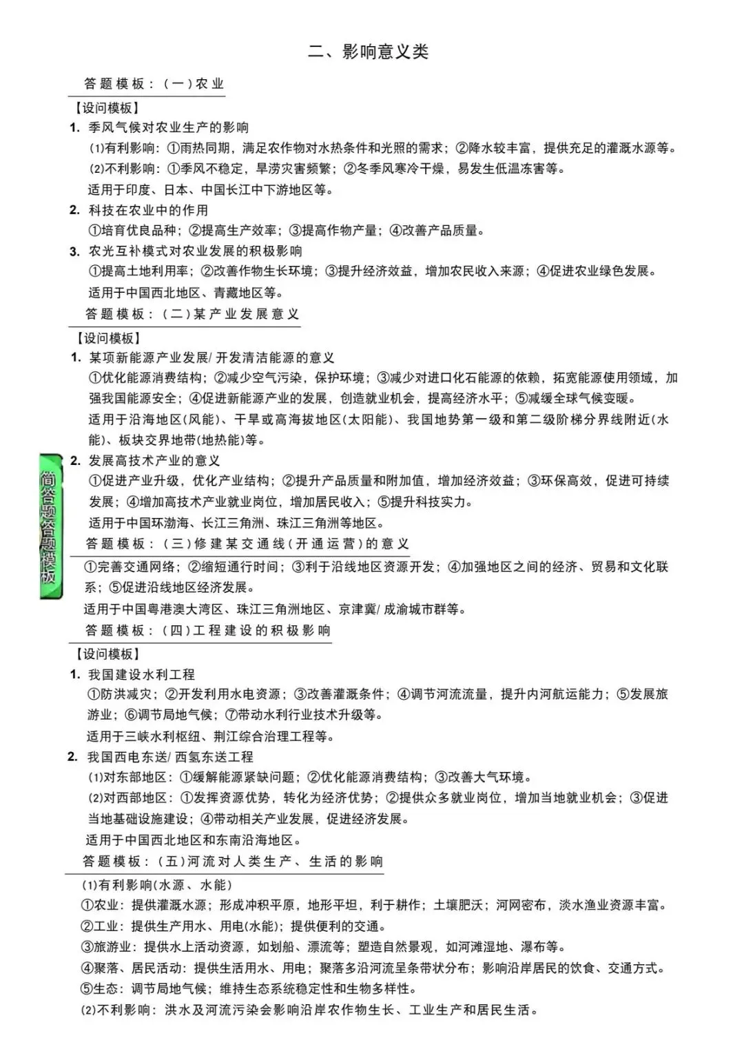 2026地理中考简答题答题模版(必备)-第7张图片-四季读书网 2026地理中考简答题答题模版(必备)-第7张图片-四季读书网