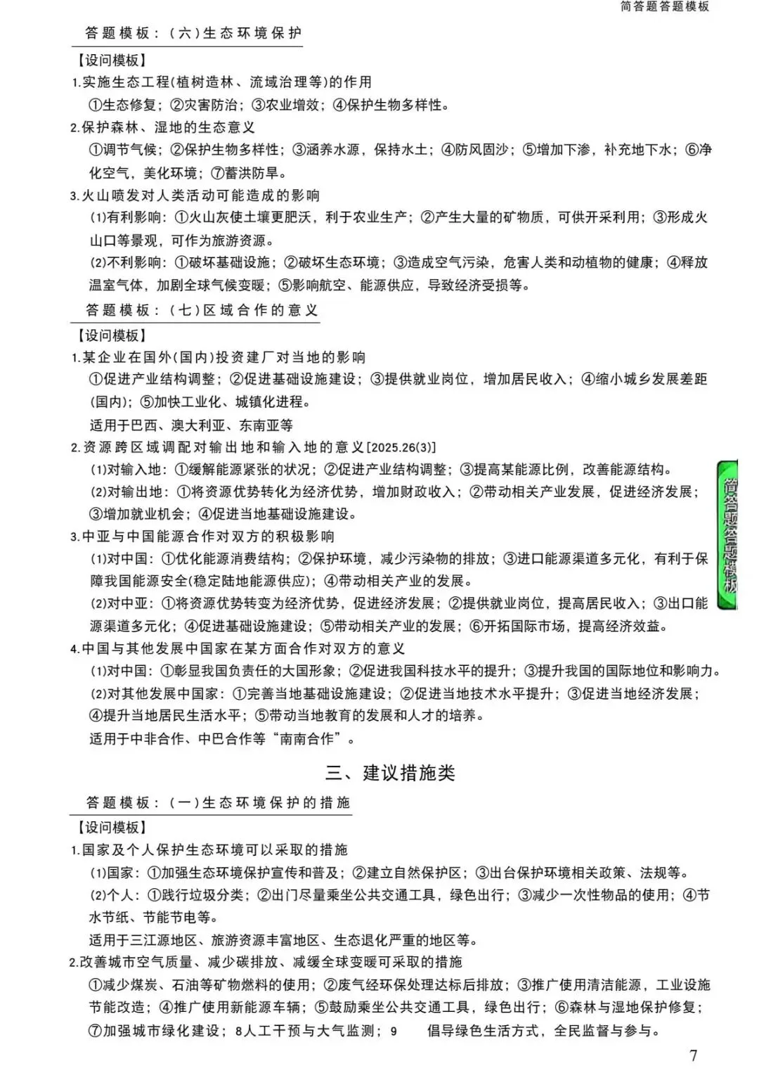 2026地理中考简答题答题模版(必备)-第8张图片-四季读书网 2026地理中考简答题答题模版(必备)-第8张图片-四季读书网