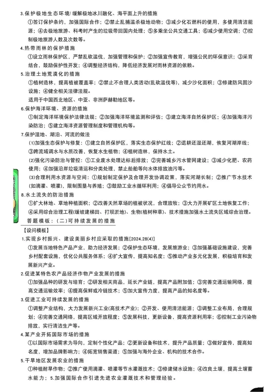 2026地理中考简答题答题模版(必备)-第9张图片-四季读书网 2026地理中考简答题答题模版(必备)-第9张图片-四季读书网