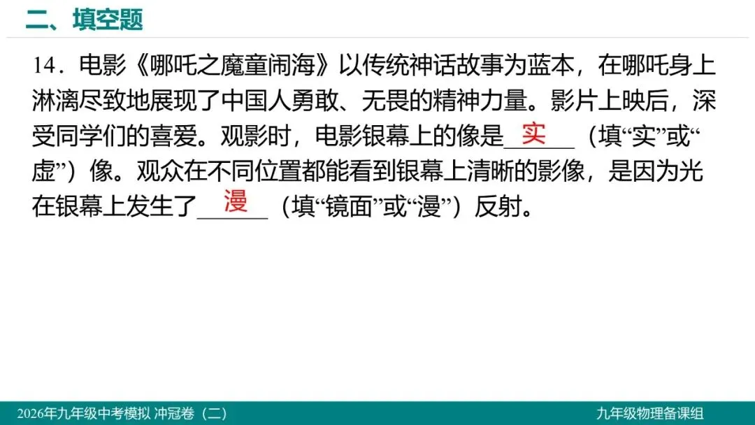 2026 年湖北省初中学业水平考试物理模拟试题(二)-第15张图片-四季读书网 2026 年湖北省初中学业水平考试物理模拟试题(二)-第15张图片-四季读书网