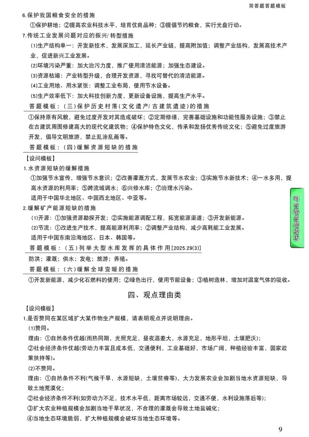 2026地理中考简答题答题模版(必备)-第10张图片-四季读书网 2026地理中考简答题答题模版(必备)-第10张图片-四季读书网