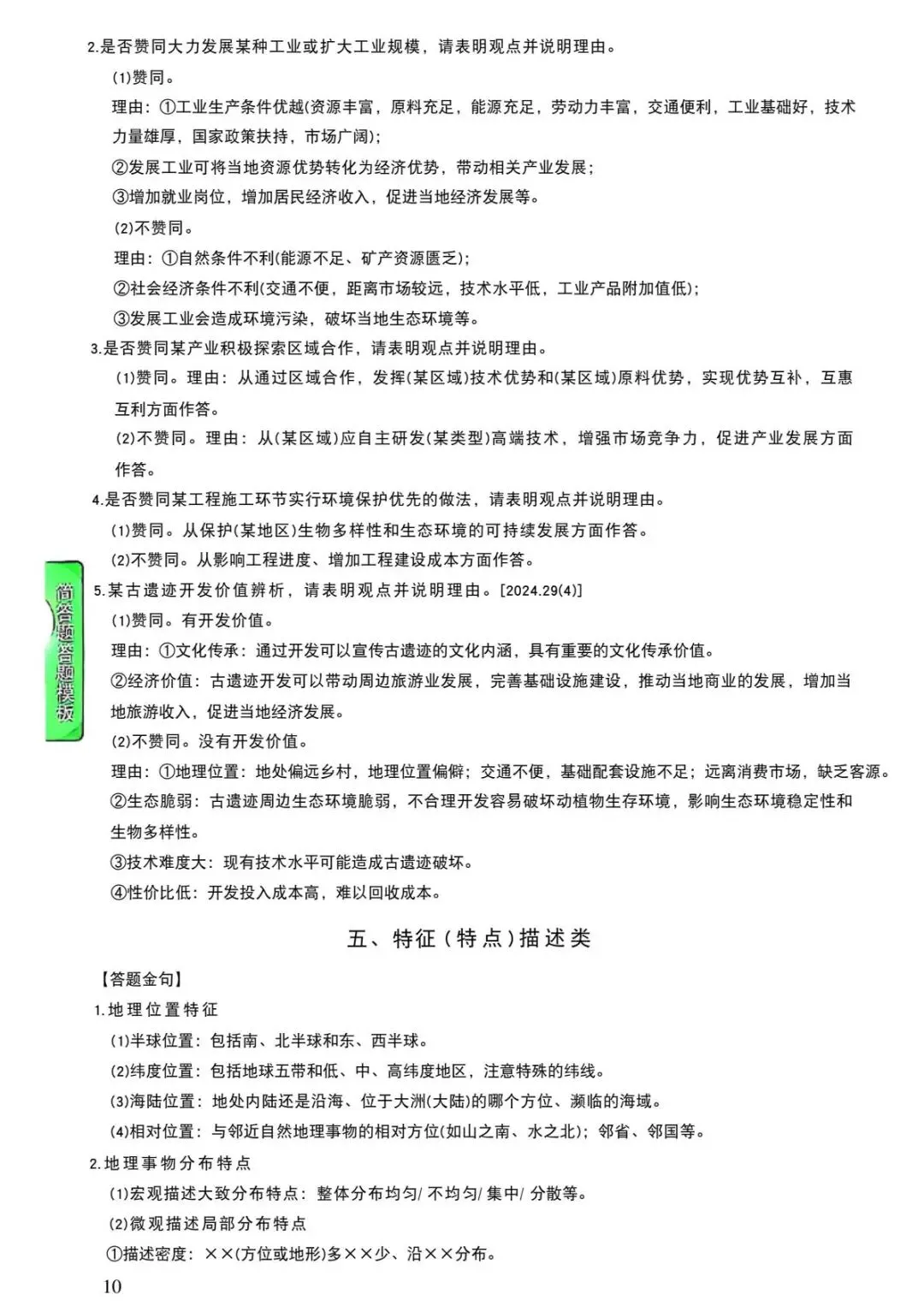 2026地理中考简答题答题模版(必备)-第11张图片-四季读书网 2026地理中考简答题答题模版(必备)-第11张图片-四季读书网