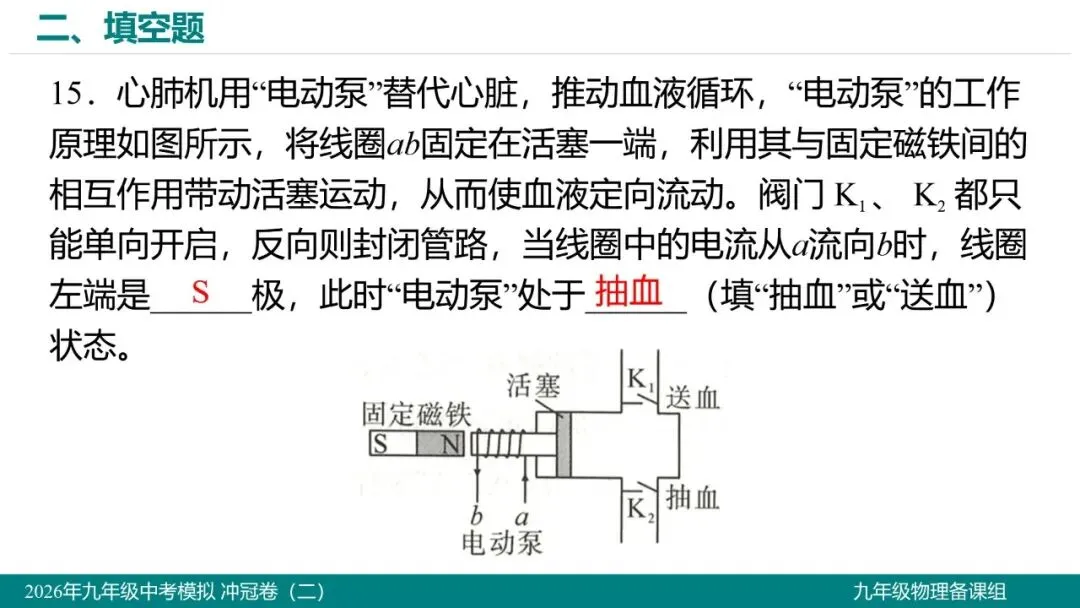 2026 年湖北省初中学业水平考试物理模拟试题(二)-第16张图片-四季读书网 2026 年湖北省初中学业水平考试物理模拟试题(二)-第16张图片-四季读书网