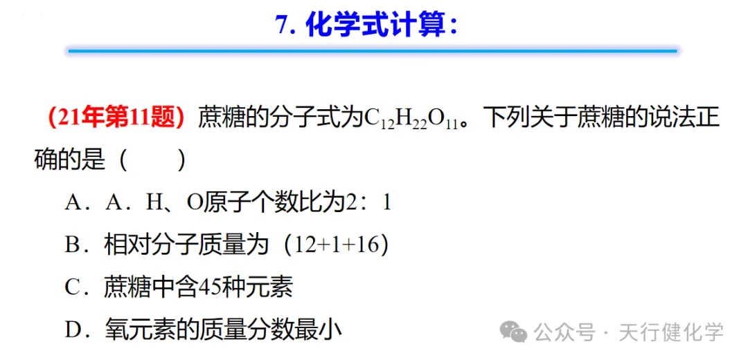 2026年中考化学考前指导-第24张图片-四季读书网